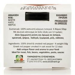 Πάπρικα Καπνιστή Ελληνική 50γρ., Ελληνική, Bioδύναμη