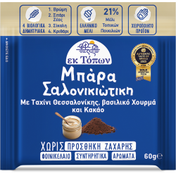 Εκ Τόπων Μπάρα Σαλονικιώτικη με Ταχίνι Θεσσαλονίκης, Βασιλικό Χουρμά & Κακάο  60g