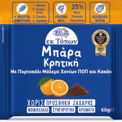 Εκ Τόπων Μπάρα Κρητική με Πορτοκάλι Μάλεμε Χανίων ΠΟΠ & Κακάο 60g